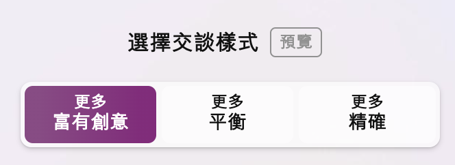 bing-conversation-style