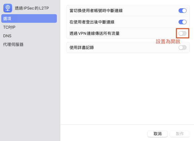 上網IP被擋怎麼辦?🛜教你十分鐘在伺服器上免費自架VPN Vpn Setup 3